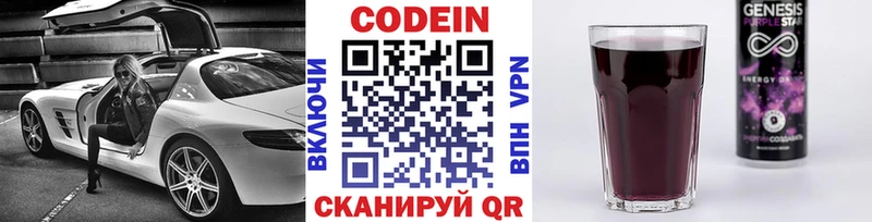 Codein напиток Lean (лин)  Купить закладки  Жуков 
